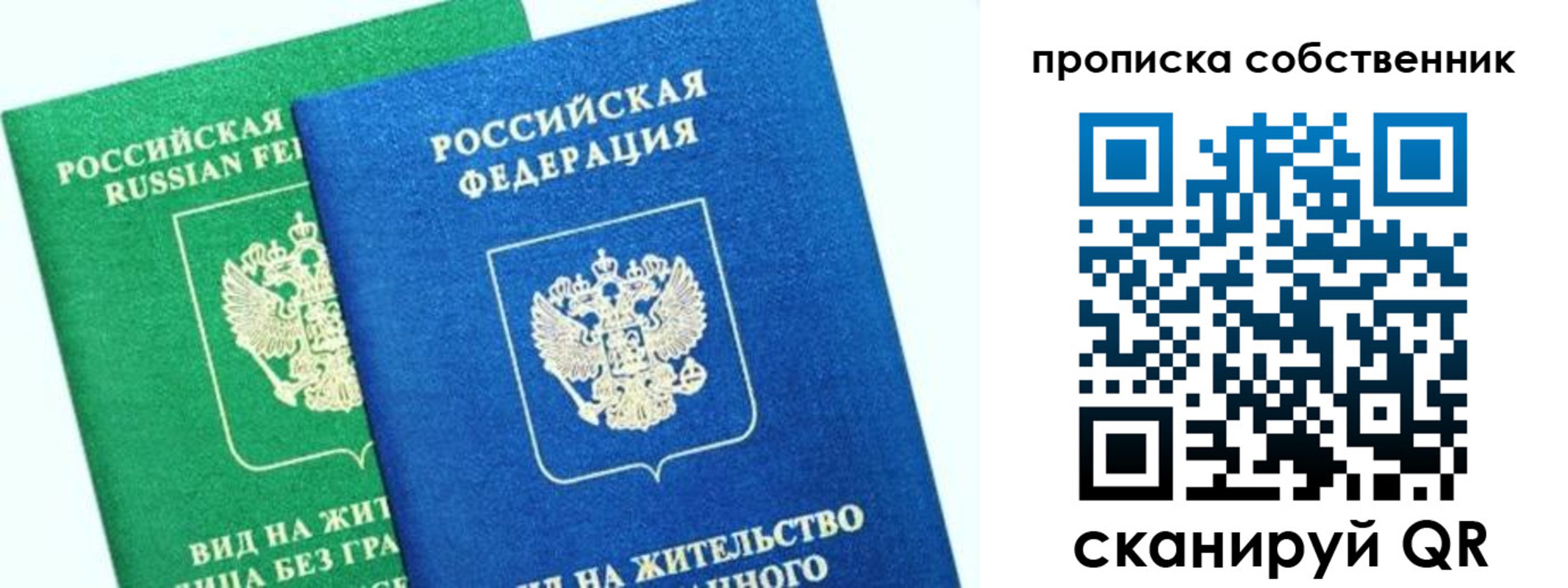временная регистрация гарантия в Семёнове