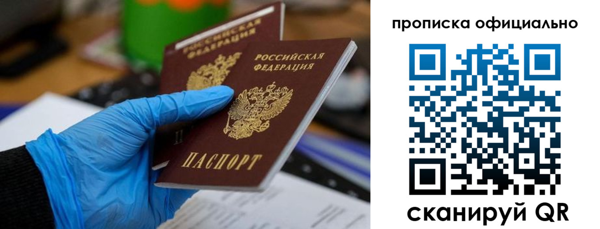 прописка штамп в Семёнове