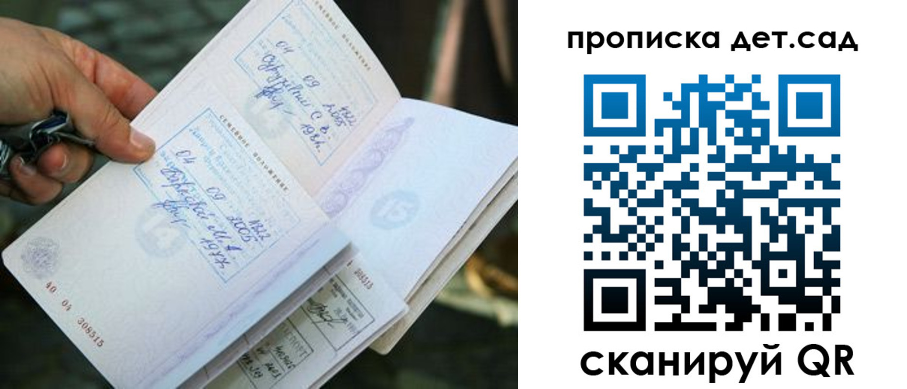 регистрация для дет. сада в Семёнове