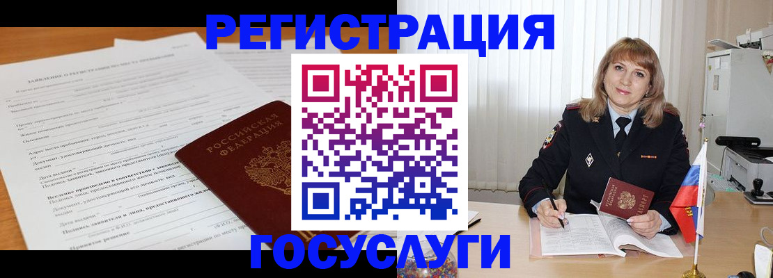 прописка для работы в Семёнове